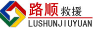工布江达道路救援