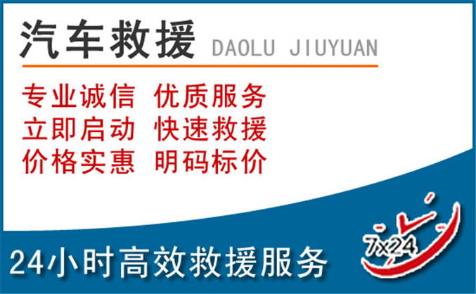 工布江达汽车救援