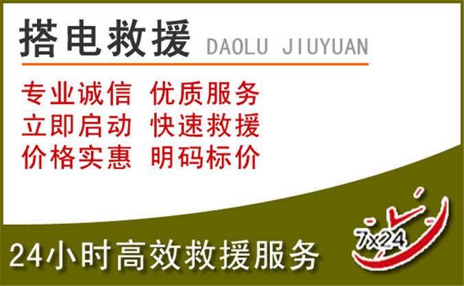 工布江达汽车道路救援 工布江达汽车道路救援