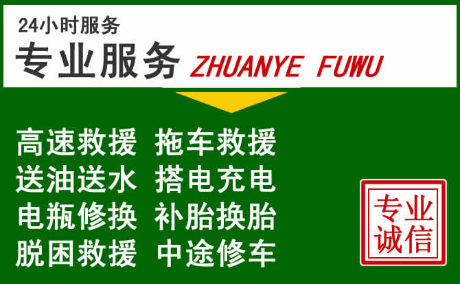 工布江达附近汽车道路救援 工布江达附近汽车道路救援