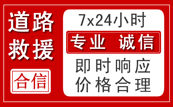 工布江达新能源汽车救援 工布江达新能源汽车救援